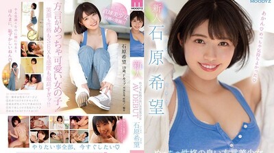 MIFD-117新人个性超讚的方言美少女AV出道石原希望