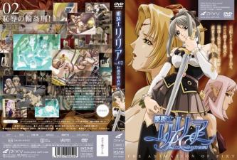 姫骑士リリア Vol.02 耻辱の轮奸刑