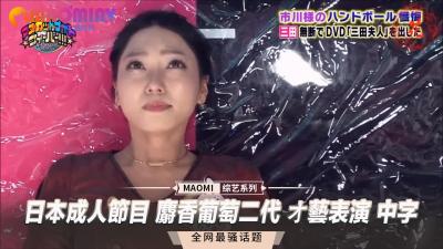 日本成人节目麝香葡萄二代オ艺表演中字