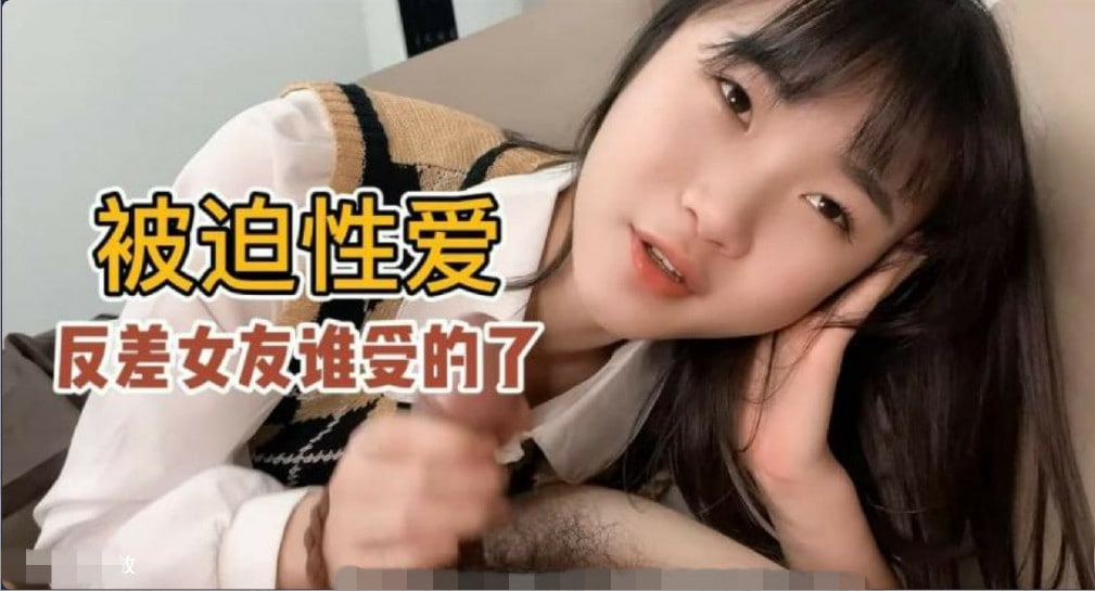 【被迫性愛】口活超級好的反差女友小櫻誰受得了？1