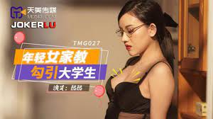 TMG027年轻女家教勾引大学生1