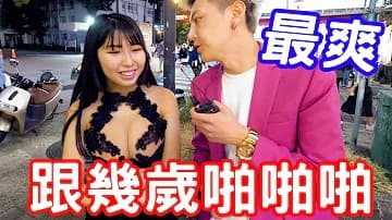 實測女生喜歡跟多大的啪啪「成人綜藝-看綜藝漲姿勢」1