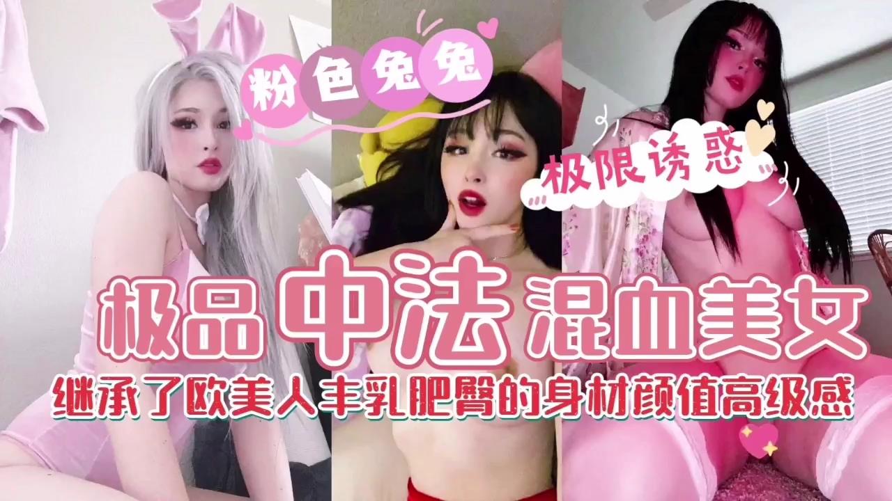 混血美女胸大臀翘极品尤物1