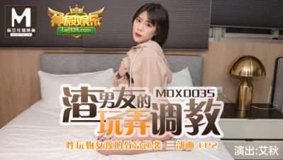 国产麻豆AV MDX MDX0035 性玩物女孩的致富逆袭 EP2 渣男友的玩弄调教 艾秋海报剧照