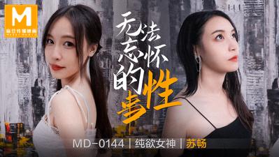 国产麻豆AV MD MD0144 无法忘怀的性事 前女友婚前偷情 苏畅!