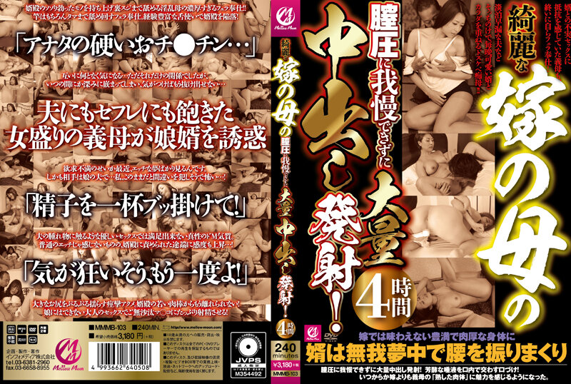 綺麗な嫁の母の膣圧に我慢できずに大量中出し発射4時間的