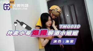 TMG030外卖小哥爆操醉酒小姐姐的!