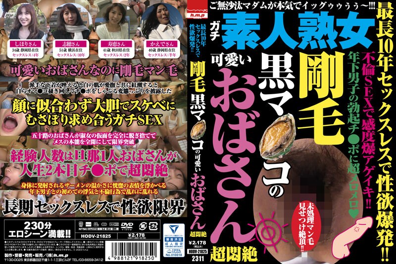 5 最长10年セックスレスで性欲爆発！！ 刚毛黒マ●コの可爱いおばさん超闷絶的!