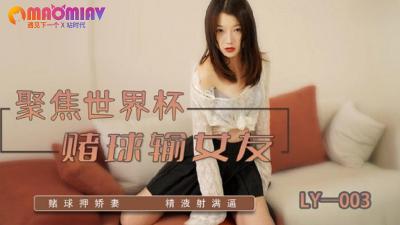 LY003  赌球输女友的!