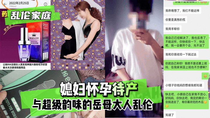 家庭媳妇怀孕待产与超级韵味的岳母大人的啊