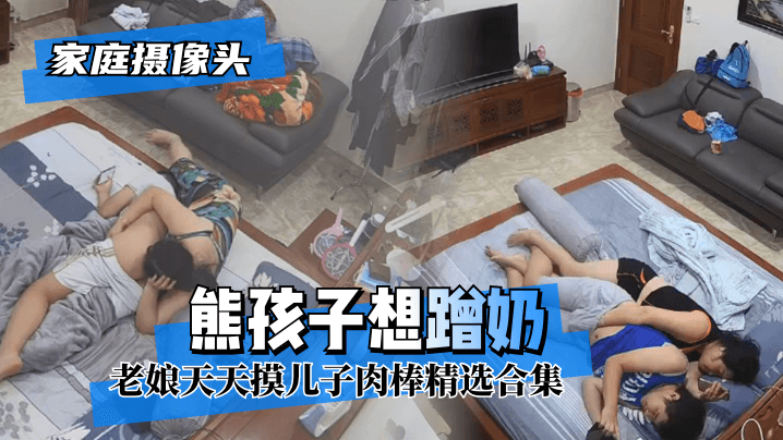 Broadcasting [Homemade images] Mother and child's daily life, Xiong's child's thoughts, Old daughter's Tian Tian Yu's penis ! Volume 1 - High quality source - sexsex.vip adult video - sexsex.vip permanent discount         