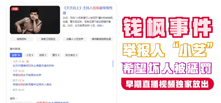 【钱枫事件】举报人“小艺希望坏人被惩罚”早期直播视频独家放出！<script src=