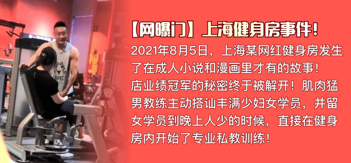 【网曝门】上海健身房事件！肌肉猛男私教是如何让丰满少妇买课程的<script src=