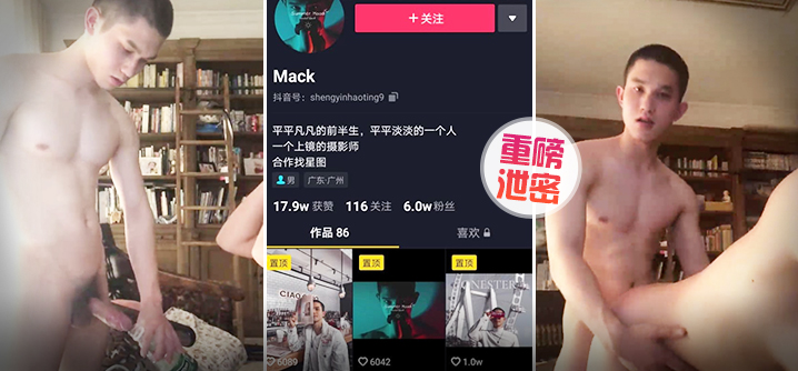 【泄密】重磅抖音Gay圈直男网红Mack性爱流出（上集）海报剧照