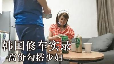 韩国高价勾搭少妇.-yut