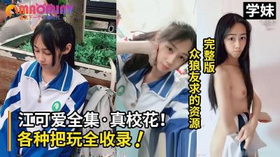 网上很火15岁彭×木纪念中学校花全套视频！.-yut