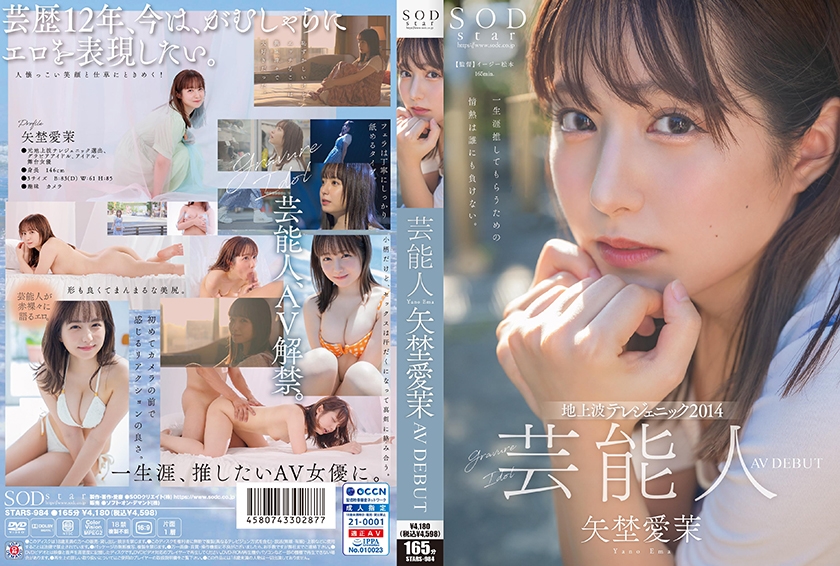 STARS984芸能人矢埜愛茉AVDEBUT圧倒的4K映像でヌク