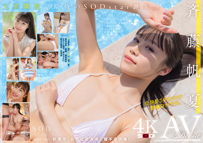 STARS945斉藤帆夏AVDEBUT【圧倒的4K映像でヌク！】-yut