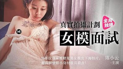 真实拍摄女模面试<script src=