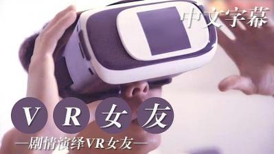 VR版試用女友編的!