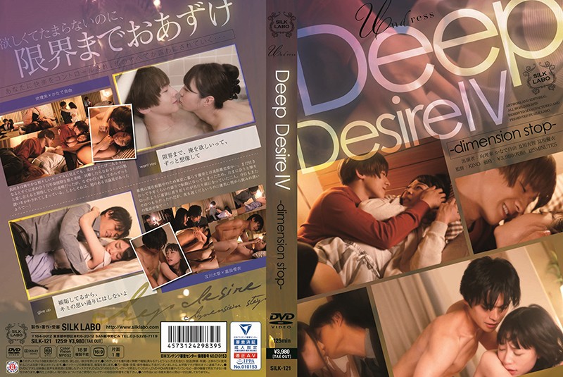 SILK121 Deep Desire IV