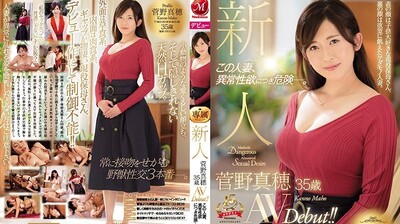 JUY728新人菅野真穂35岁AVDebut这个人妻有着异常的性慾真是很危险呀.