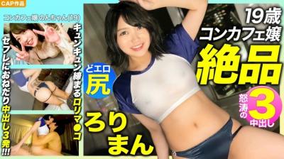 476MLA089絶品ろりまん爱娇抜群19歳コンカフェ嬢のプリプリどエロ尻.