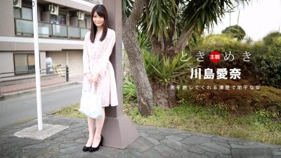 ときめき〜料理もエッチも大好きな俺の彼女〜川島イ愛奈.