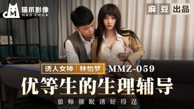 影像MMZ059优等生的生理辅导林怡梦<script src=