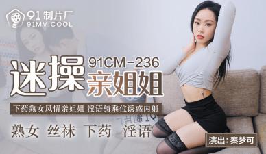 CM236迷操亲姐姐秦梦可<script src=