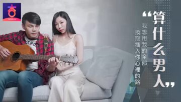 算什么男人夏晴子