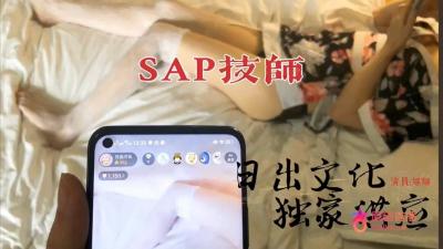 日出文化SAP技师极品服务.海报剧照