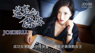 精东088逆袭保安成功女老板缺少性关爱保安逆袭调教女王.-yut