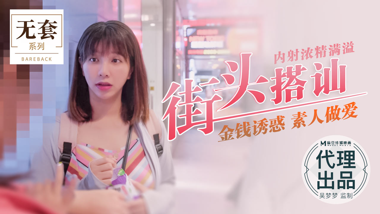 街头搭讪内射浓精满溢_金钱诱惑素人做爱官网.-yut