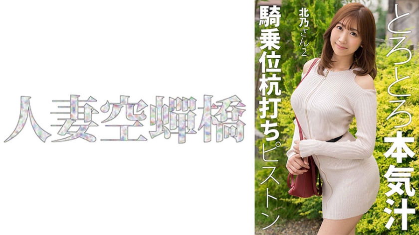 279UTSU-621 北乃さん 2-yut