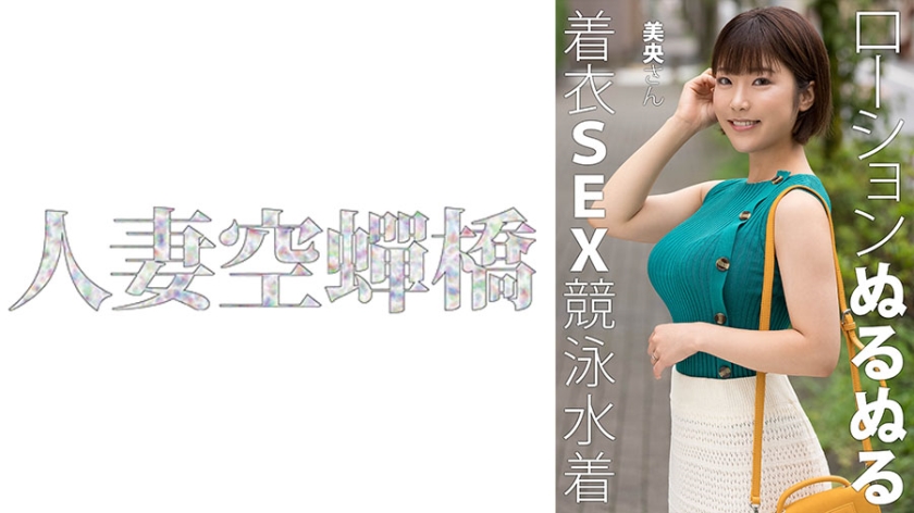 279UTSU-620 美央さん-yut