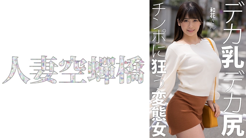 279UTSU-619 和花さん-yut