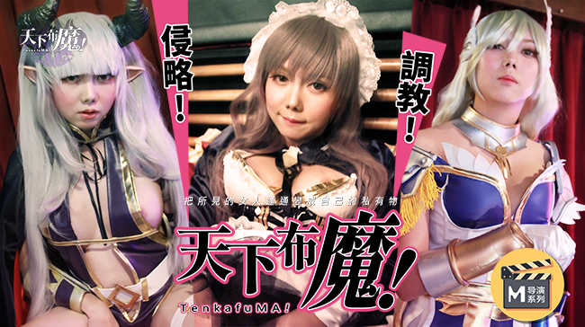 麻豆導演系列天下不魔官网. 麻豆導演系列天下不魔官网.