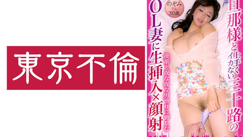 525DHT-0878 旦那様と上手くイカない三十路のOL妻に生挿入×顔射 のぞみさん 30歳 525DHT-0878 旦那様と上手くイカない三十路のOL妻に生挿入×顔射 のぞみさん 30歳