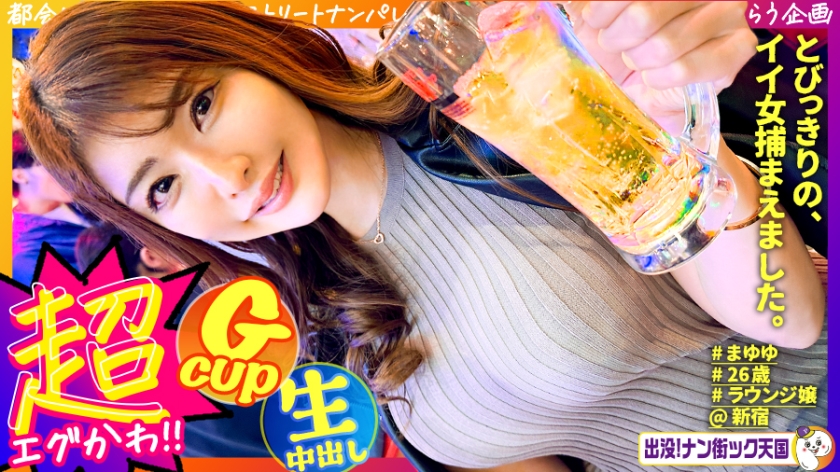 483PAK-033 【高身長ラウンジ嬢】【潮吹き乱舞】【マッチングアプリSEX】神スタイル!美人巨乳高身長-yut