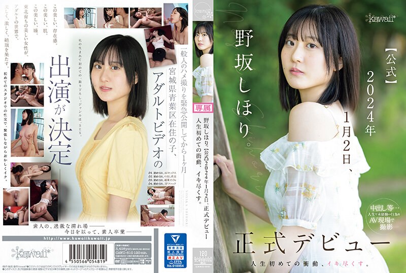 CAWD610野坂しほり。【公式】2024年1月2日、正式デビュー人生初めての衝動、イキ尽くす。 CAWD610野坂しほり。【公式】2024年1月2日、正式デビュー人生初めての衝動、イキ尽くす。